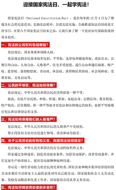 迎接國(guó)家憲法日，一起學(xué)憲法！-1.jpg